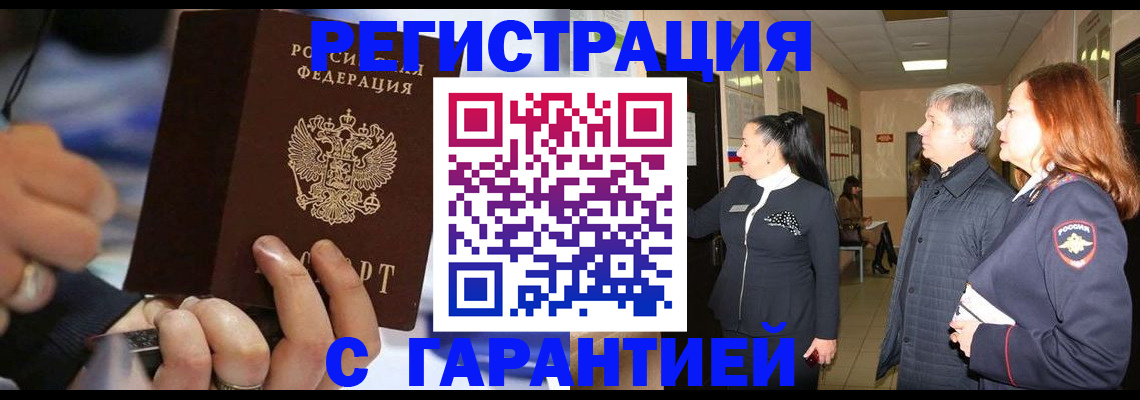 прописка в Сосновоборске