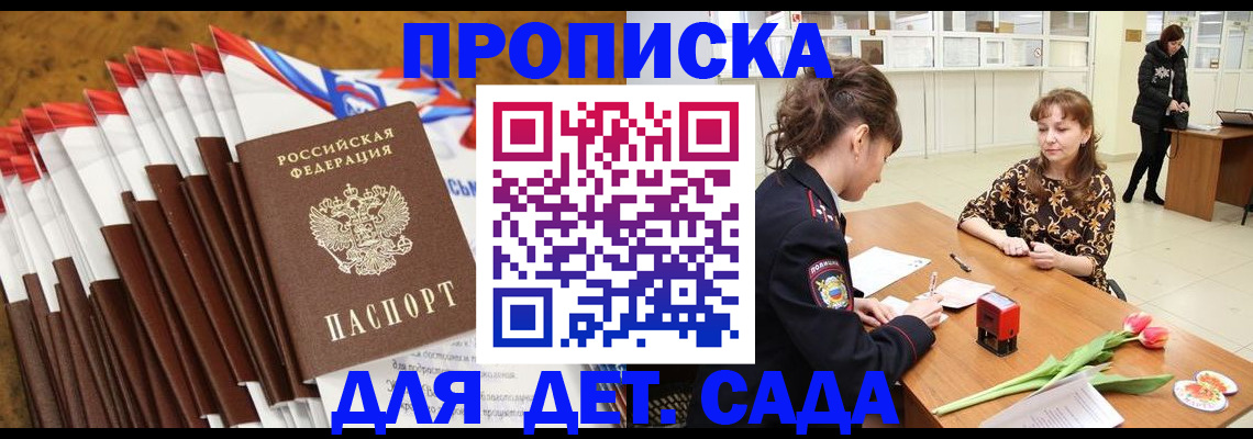 временная регистрация недорого в Сосновоборске