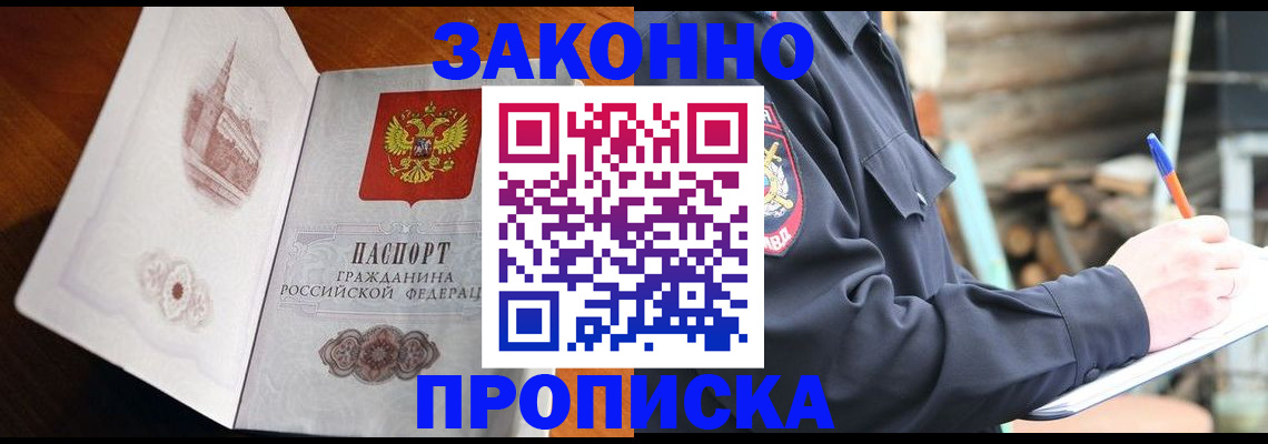 прописка паспорт в Сосновоборске